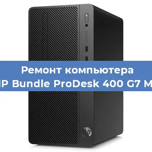Замена кулера на компьютере HP Bundle ProDesk 400 G7 MT в Санкт-Петербурге